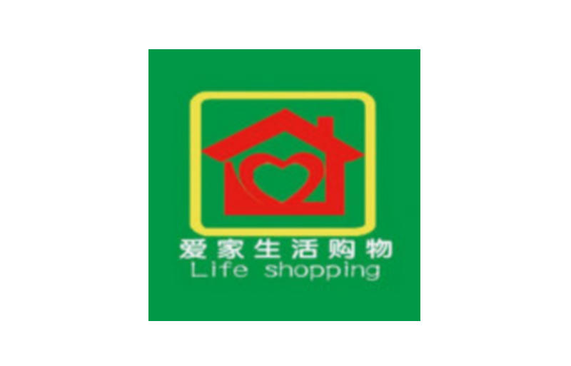 愛家生活購(gòu)物